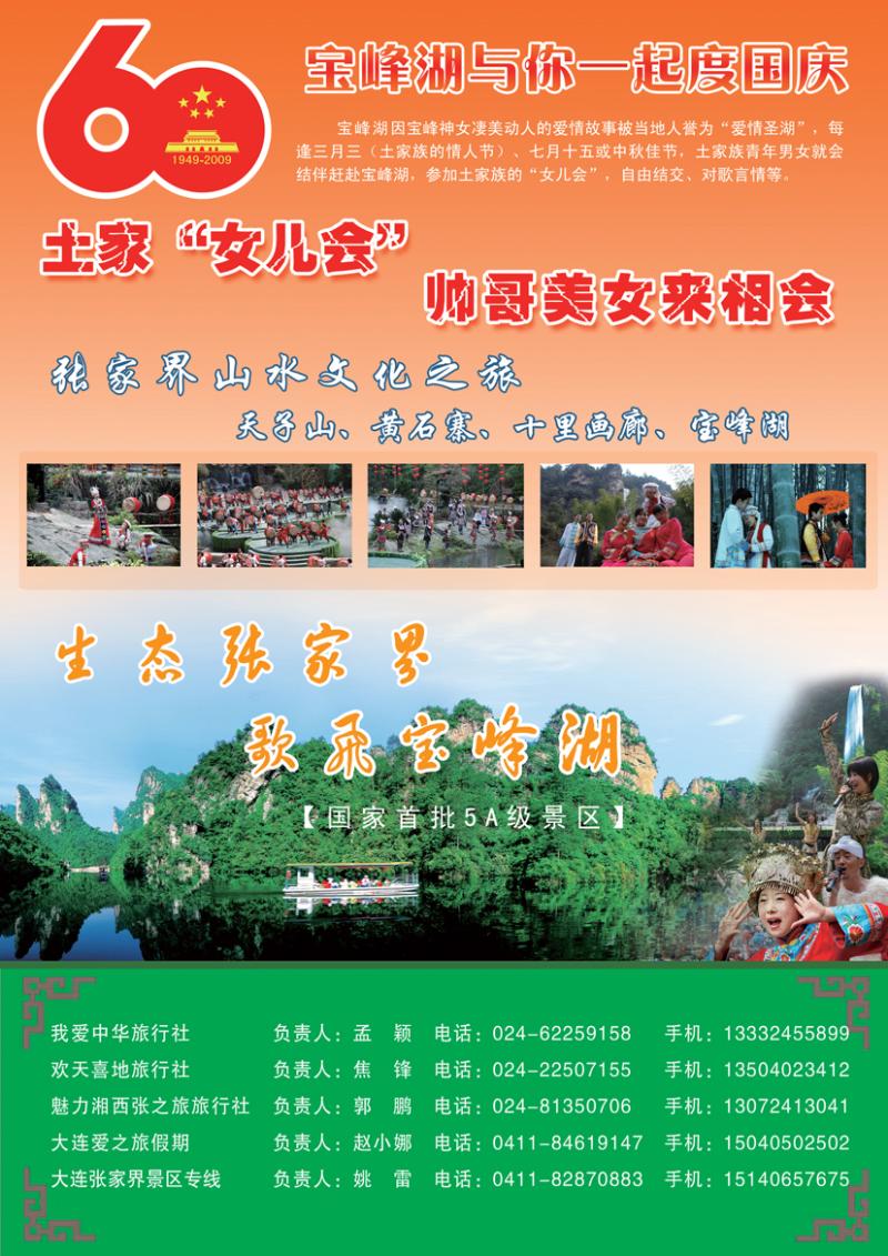 张家界宝峰湖