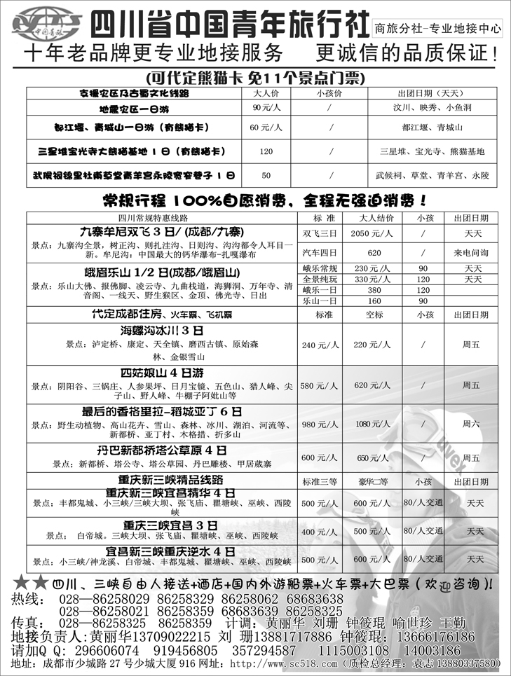 四川中青（专业地接）