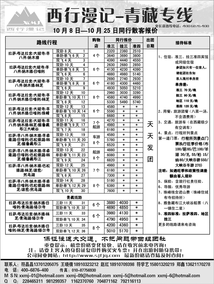 西行漫记