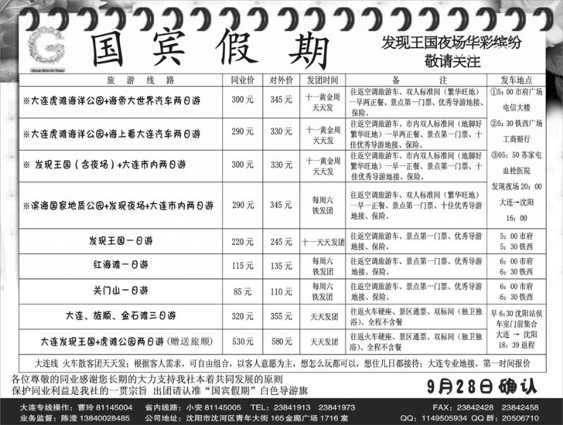 大连国宾