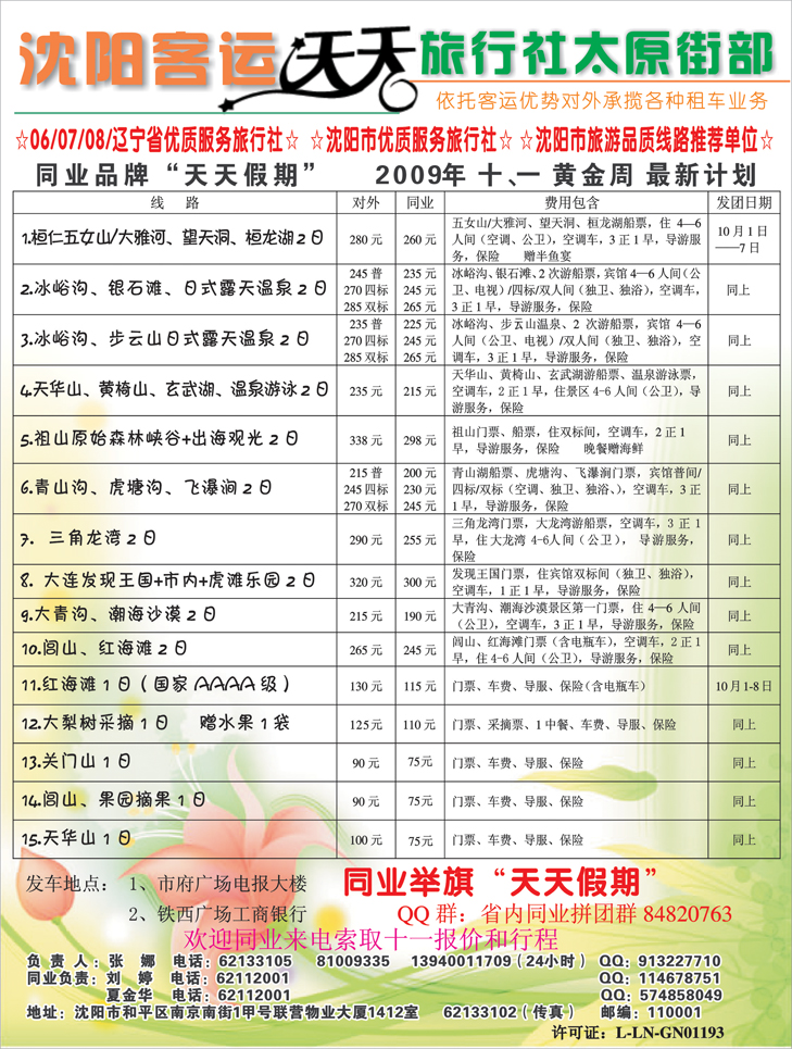 客运天天旅行社