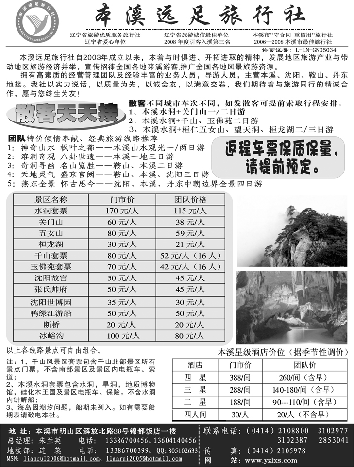 本溪远足旅行社