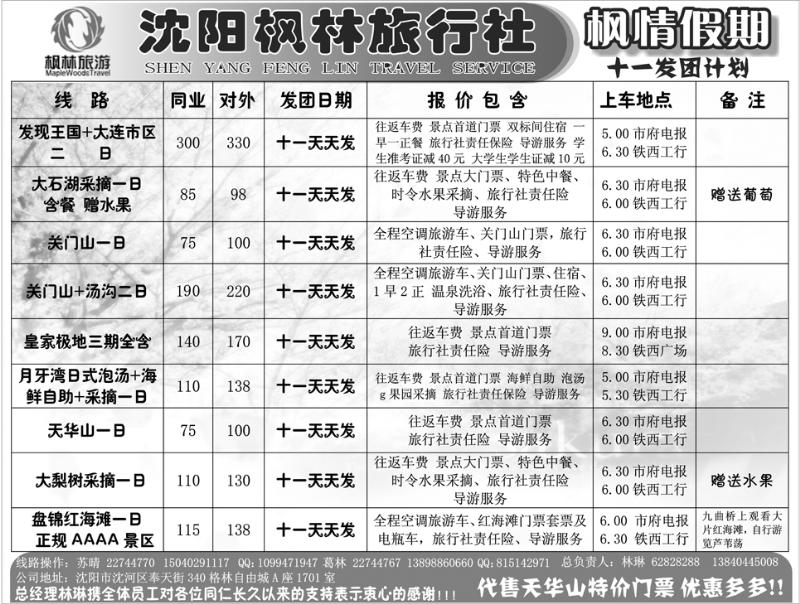 枫林旅行社