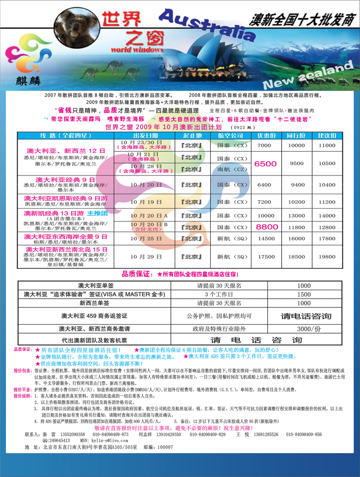 世界之窗-北京新华国旅