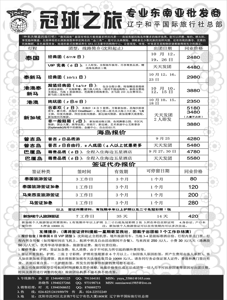 冠球之旅