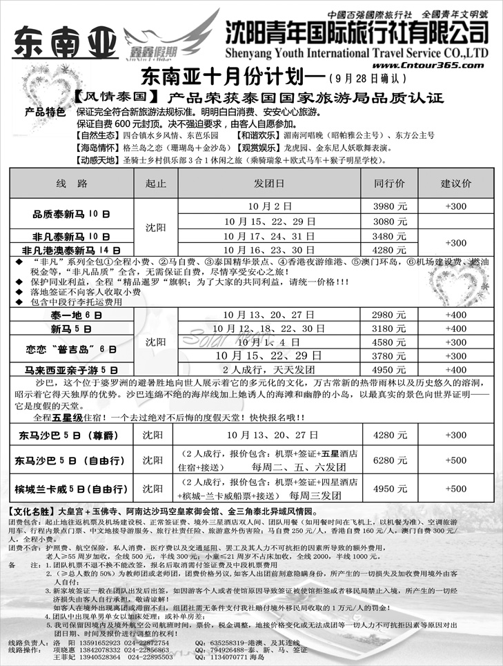 沈阳青年国际旅行社—东南亚