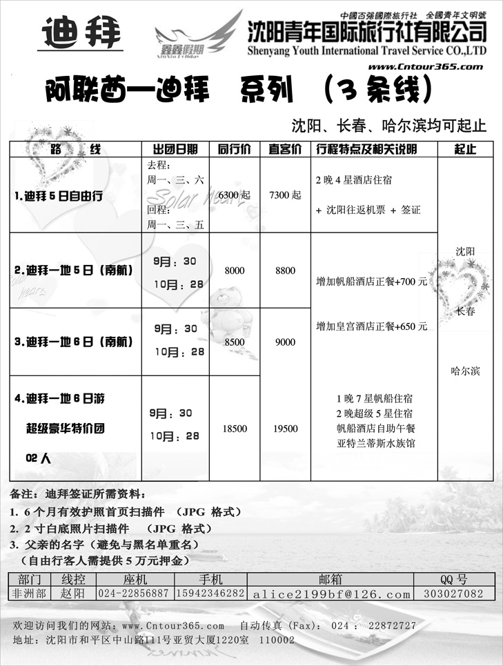 沈阳青年国际旅行社—阿联酋迪拜