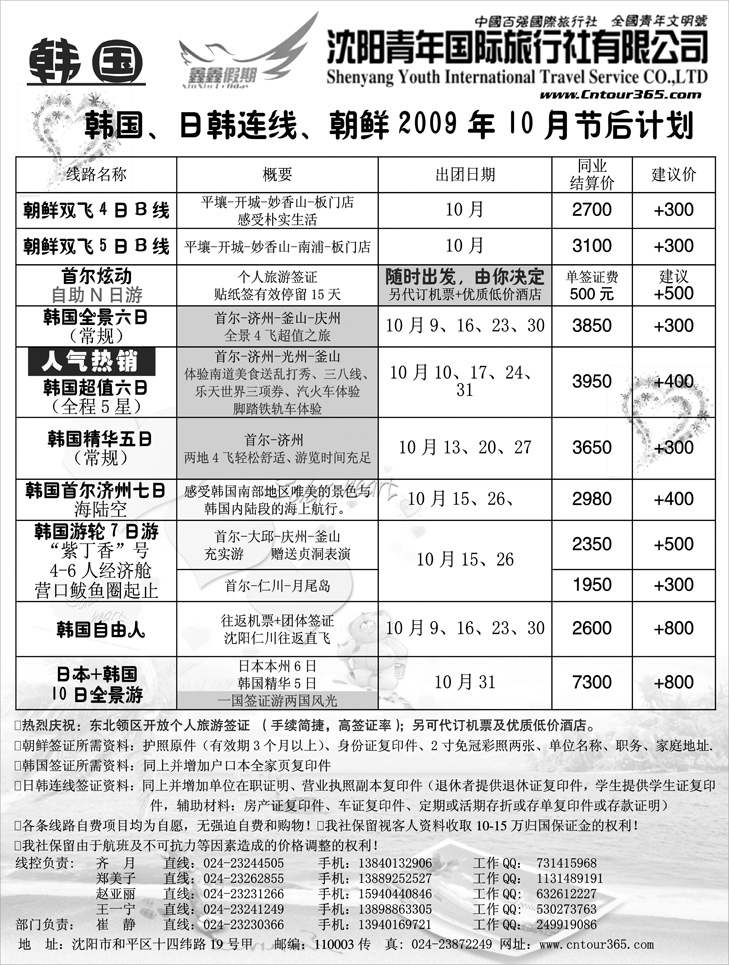 沈阳青年国际旅行社—韩国