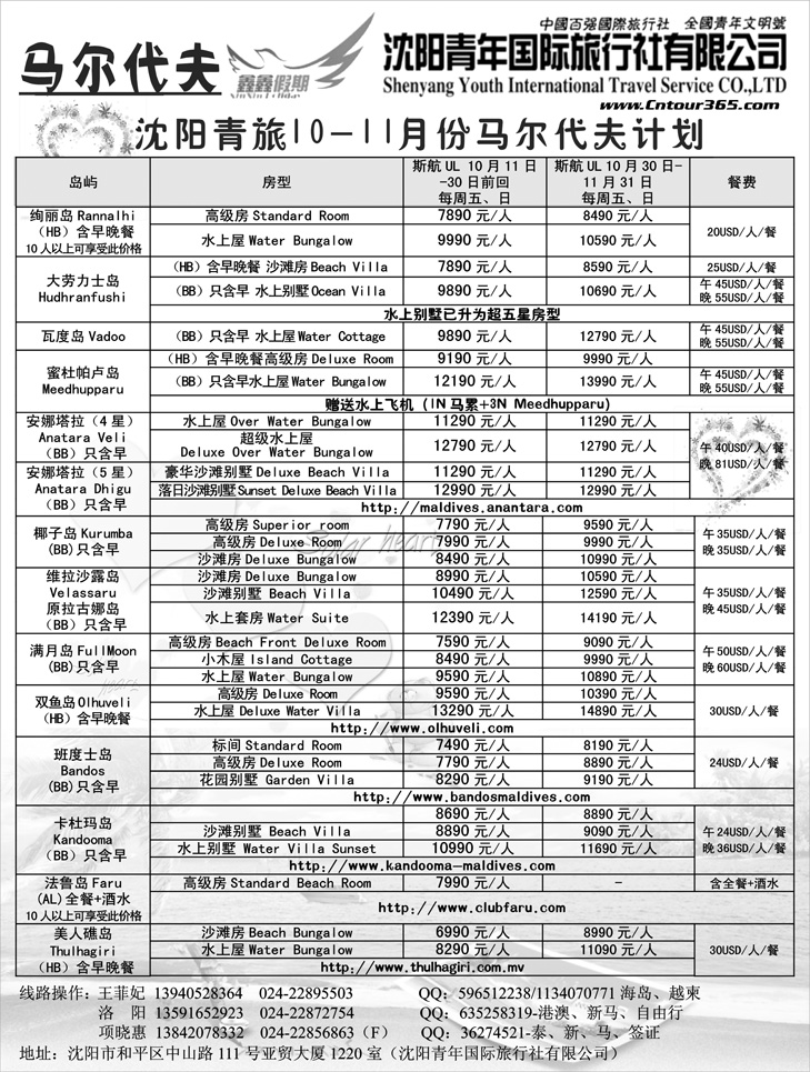 沈阳青年国际旅行社—马尔代夫1