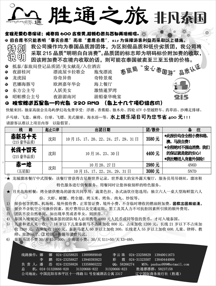 胜通之旅—（1东南亚）