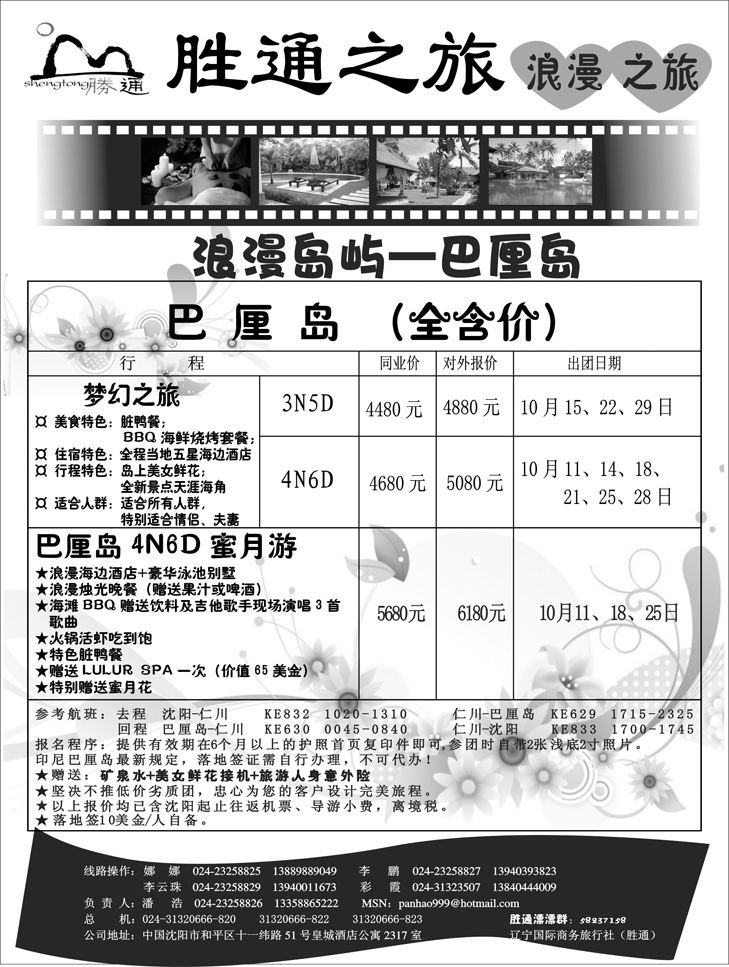 胜通之旅—（2巴厘岛）