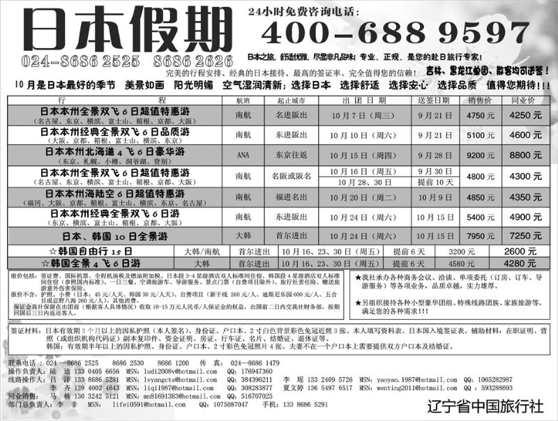 辽宁中旅日本假期