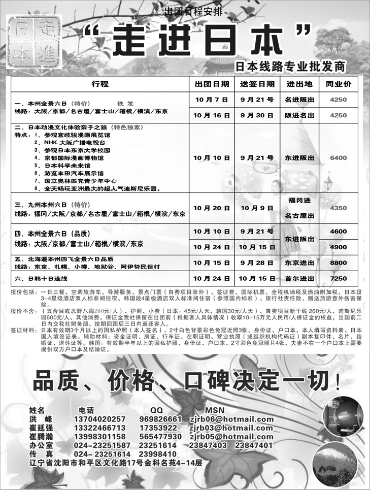 辽宁欧美亚-走进日本