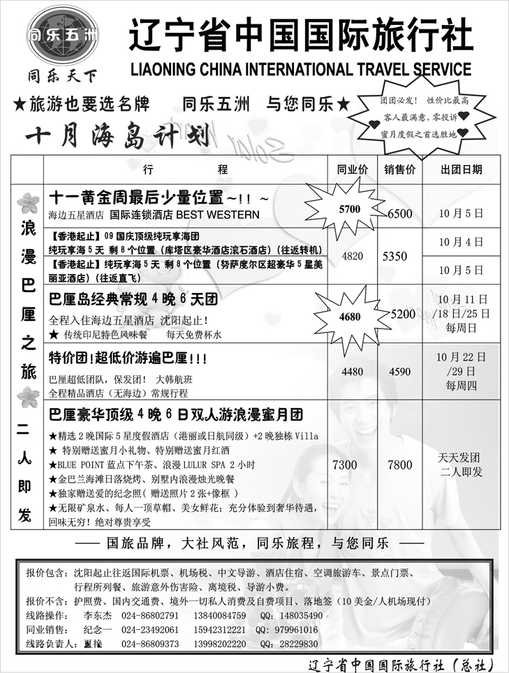 辽宁省中国国际旅行社--海岛