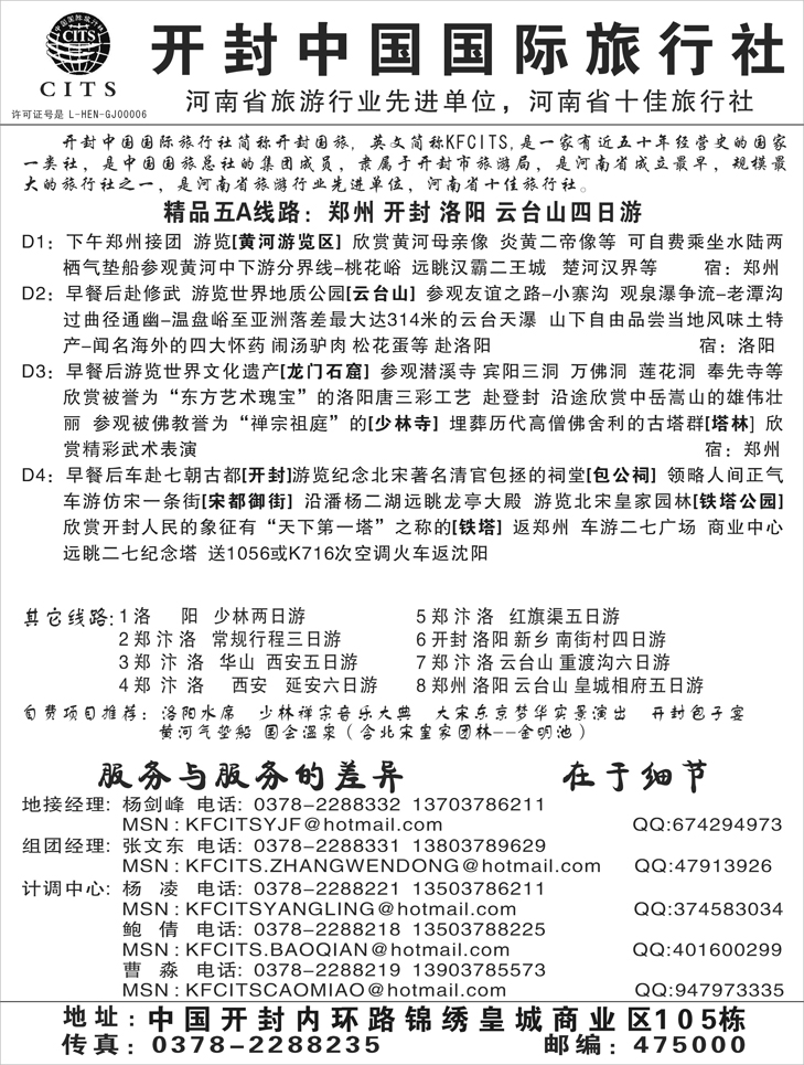 开封国际旅行社