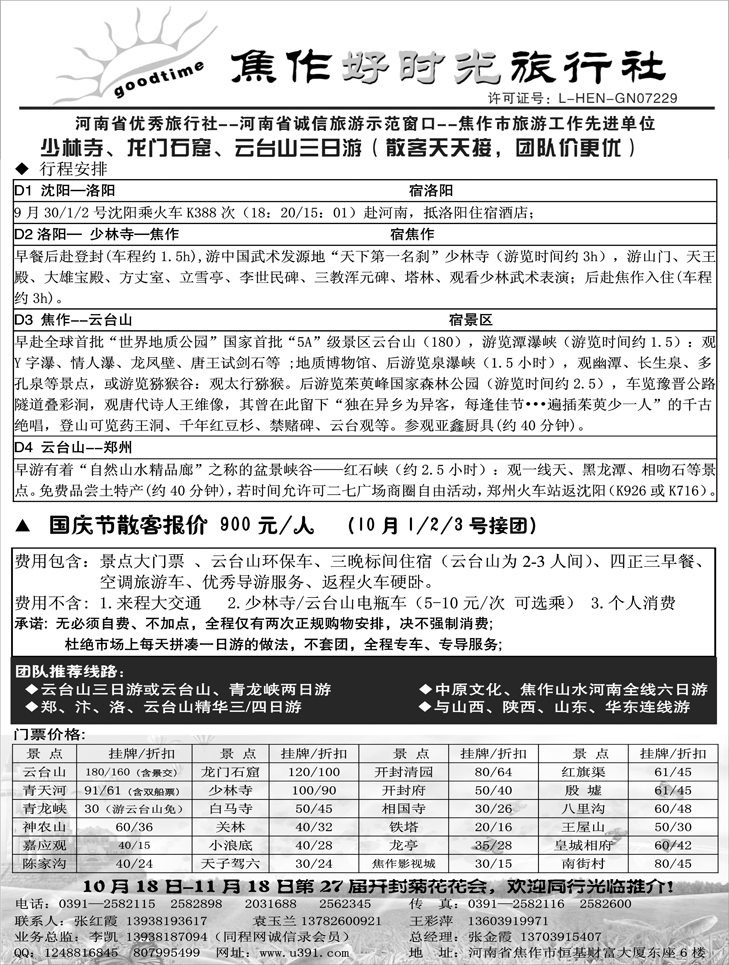 焦作好时光