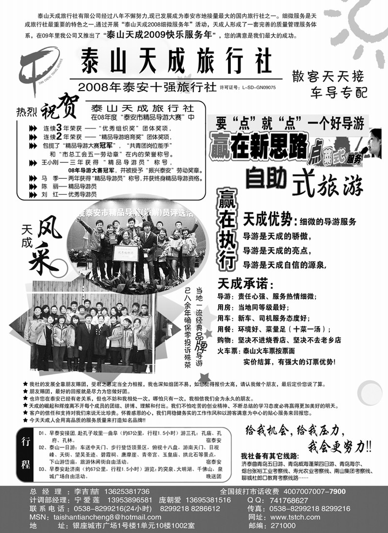 泰山天成旅行社