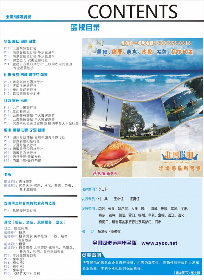 目录侧条北玛假期
