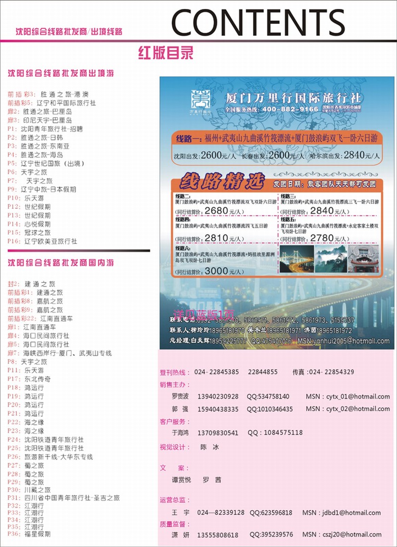 目录侧条厦门万里行