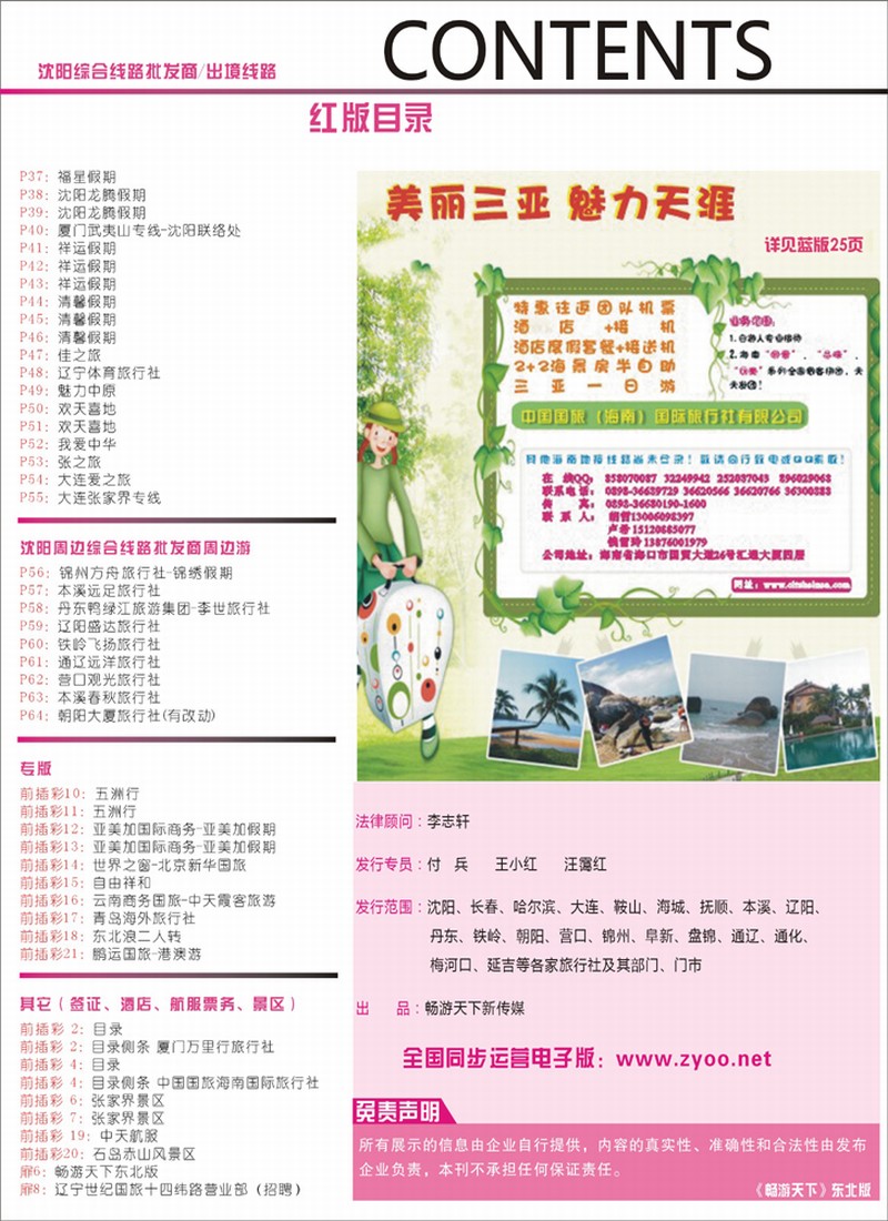 目录侧条国旅海南国际