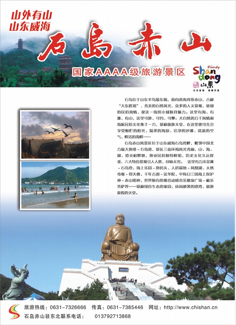 石岛赤山风景区