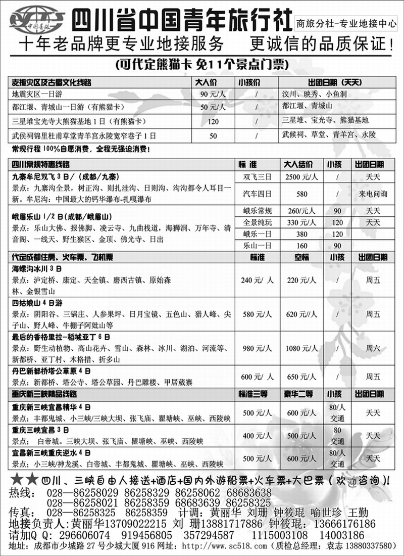 四川专业地接-四川中青旅（专业地接）