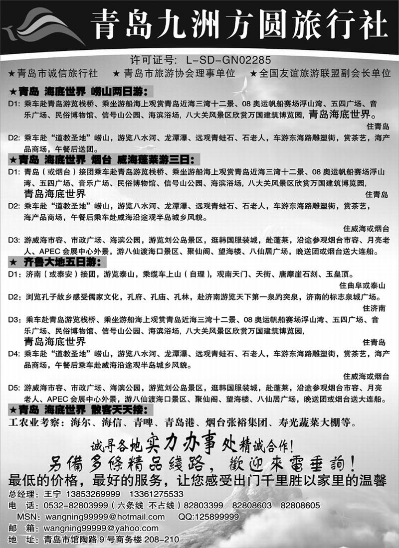 青岛九州方圆旅行社