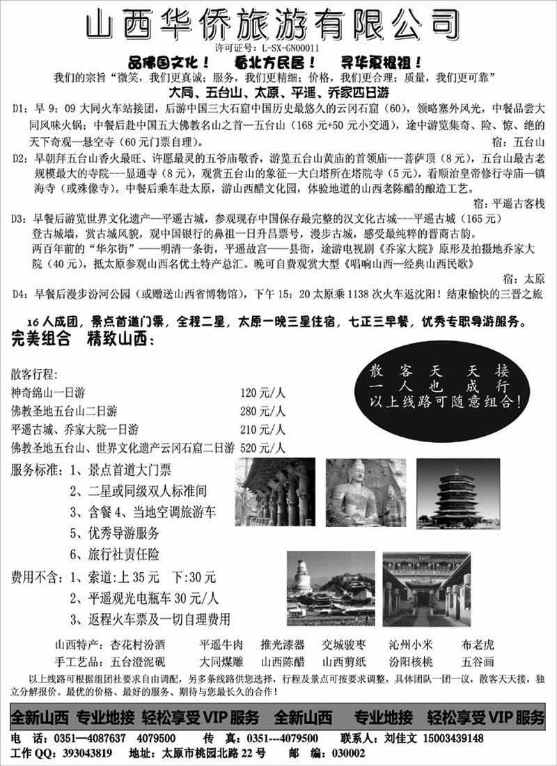 山西华侨