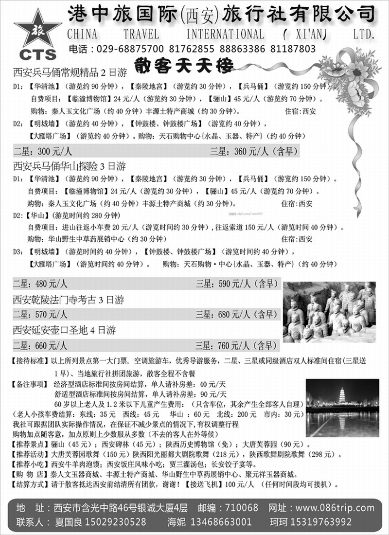 港中旅西安旅行社