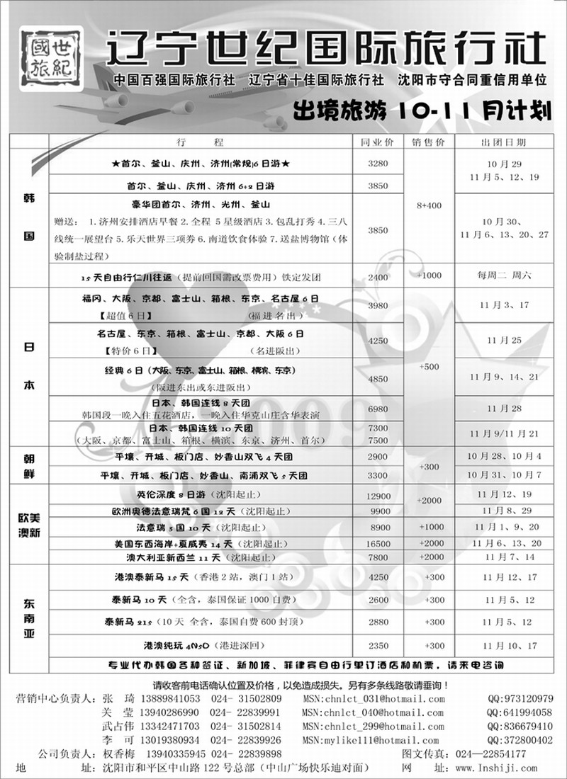 辽宁世纪国旅出境
