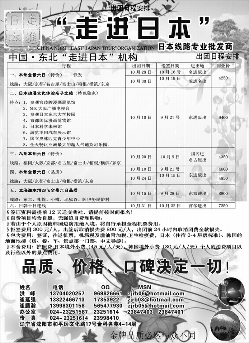 辽宁欧美亚-走进日本