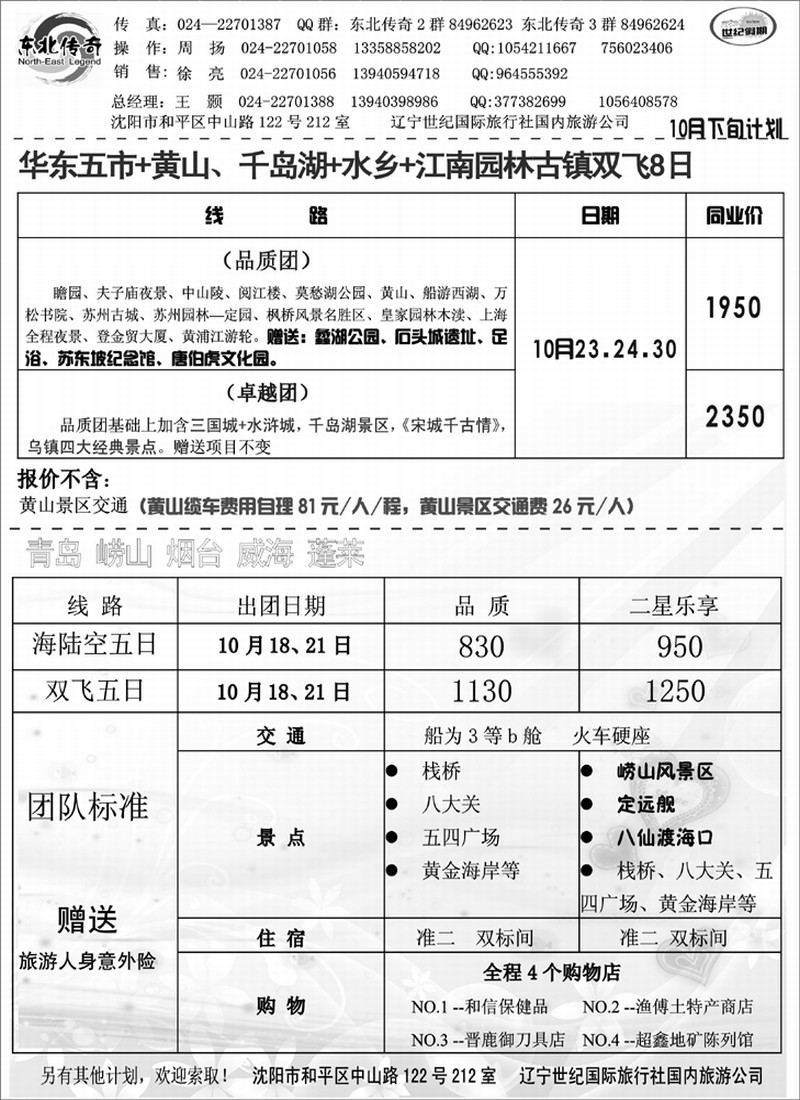 东北传奇