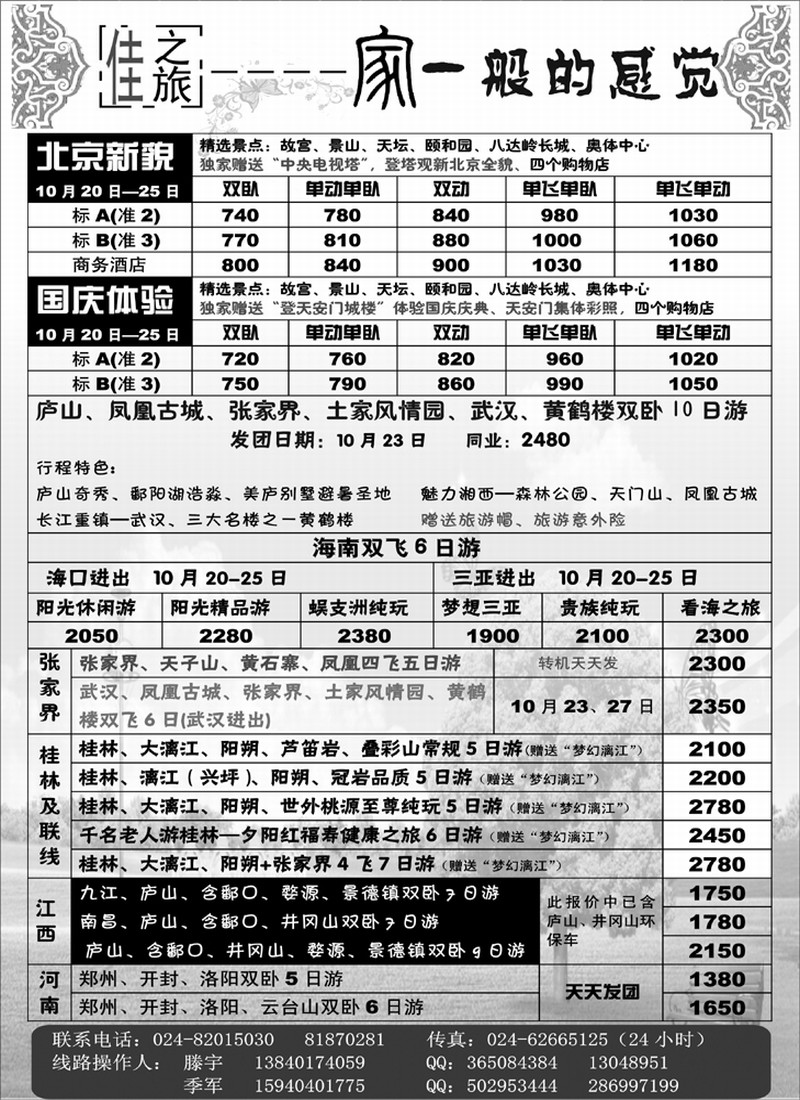 佳之旅