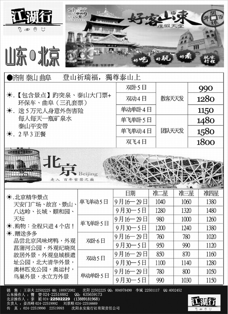江湖行3