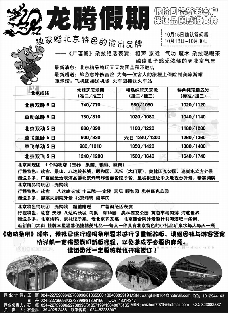 沈阳龙腾假期1