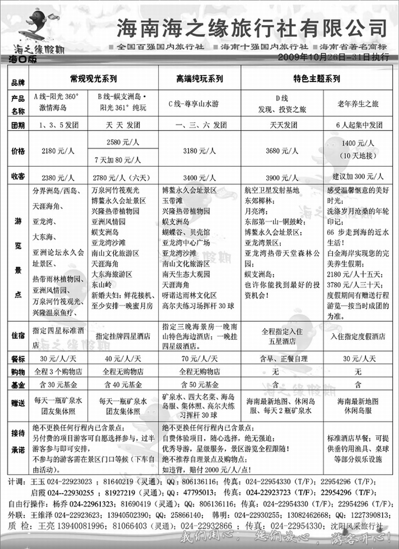 海之缘1