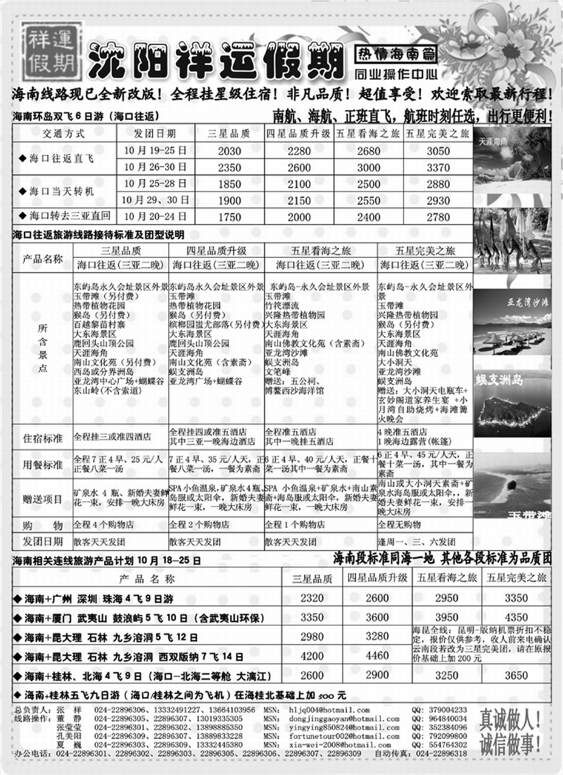 祥运假期1