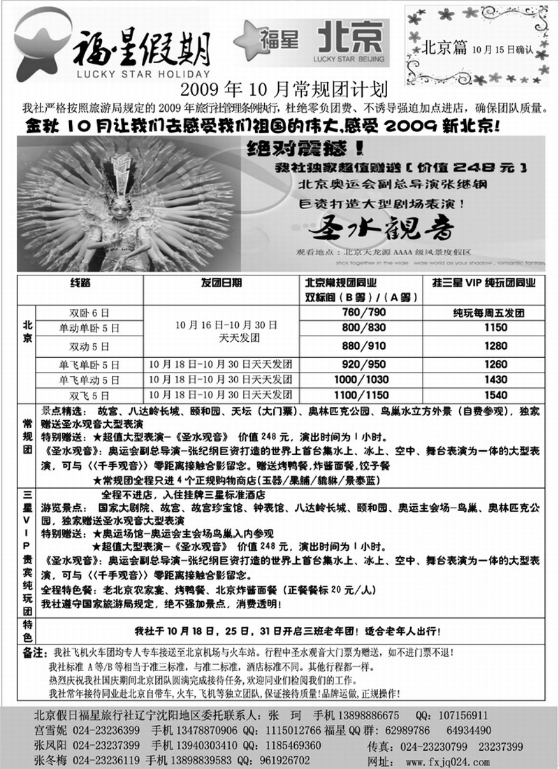 福星假期1