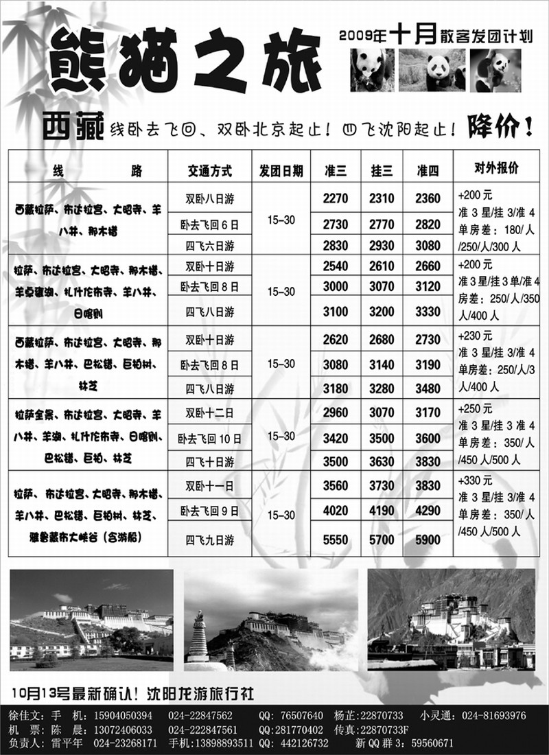蜀之旅3