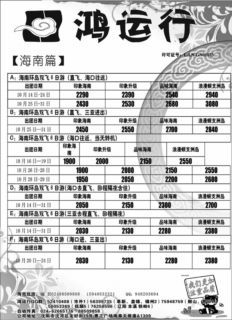 鸿运行1