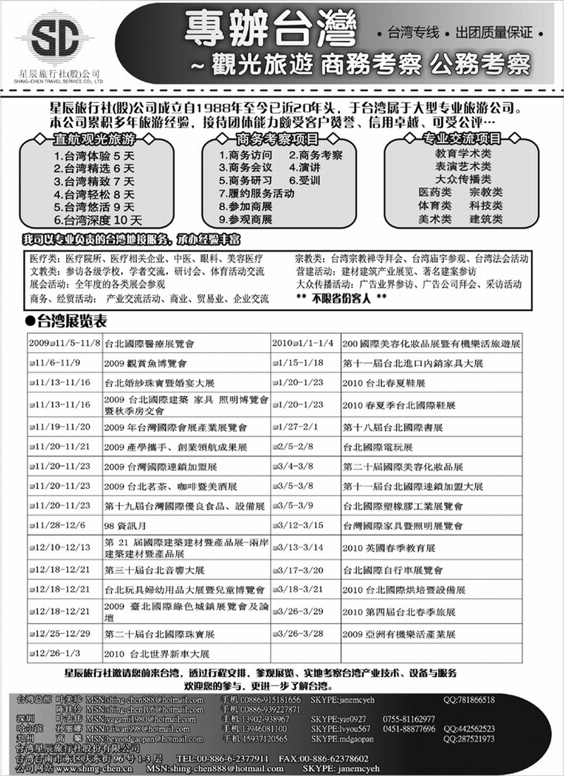 台湾星辰旅行社