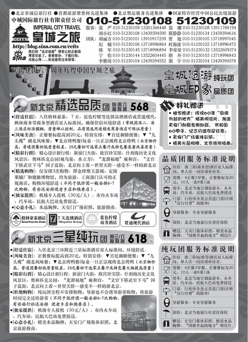 北京中城品质团