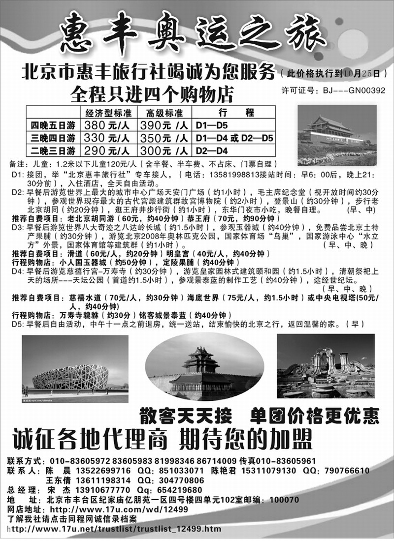北京惠丰
