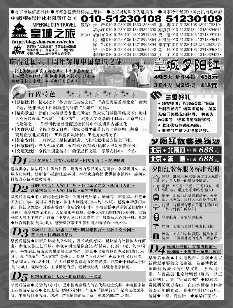北京中城夕阳红