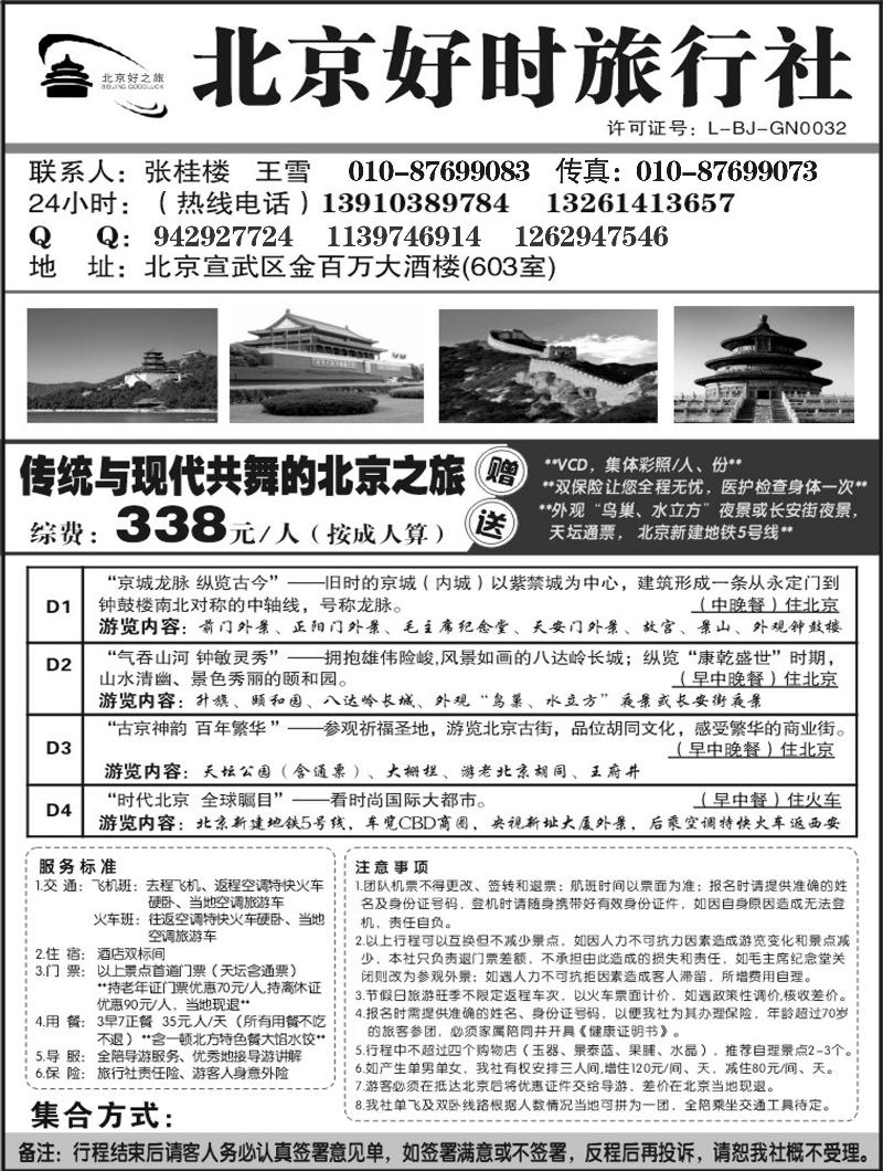 北京好时
