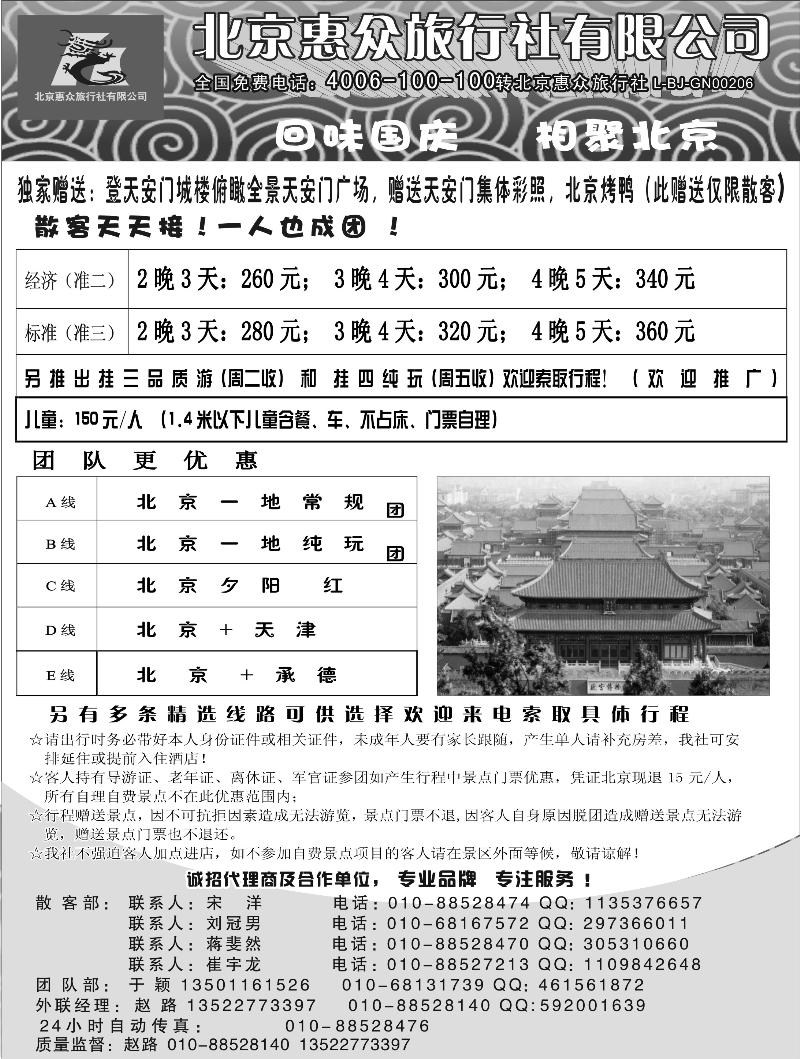 北京惠众