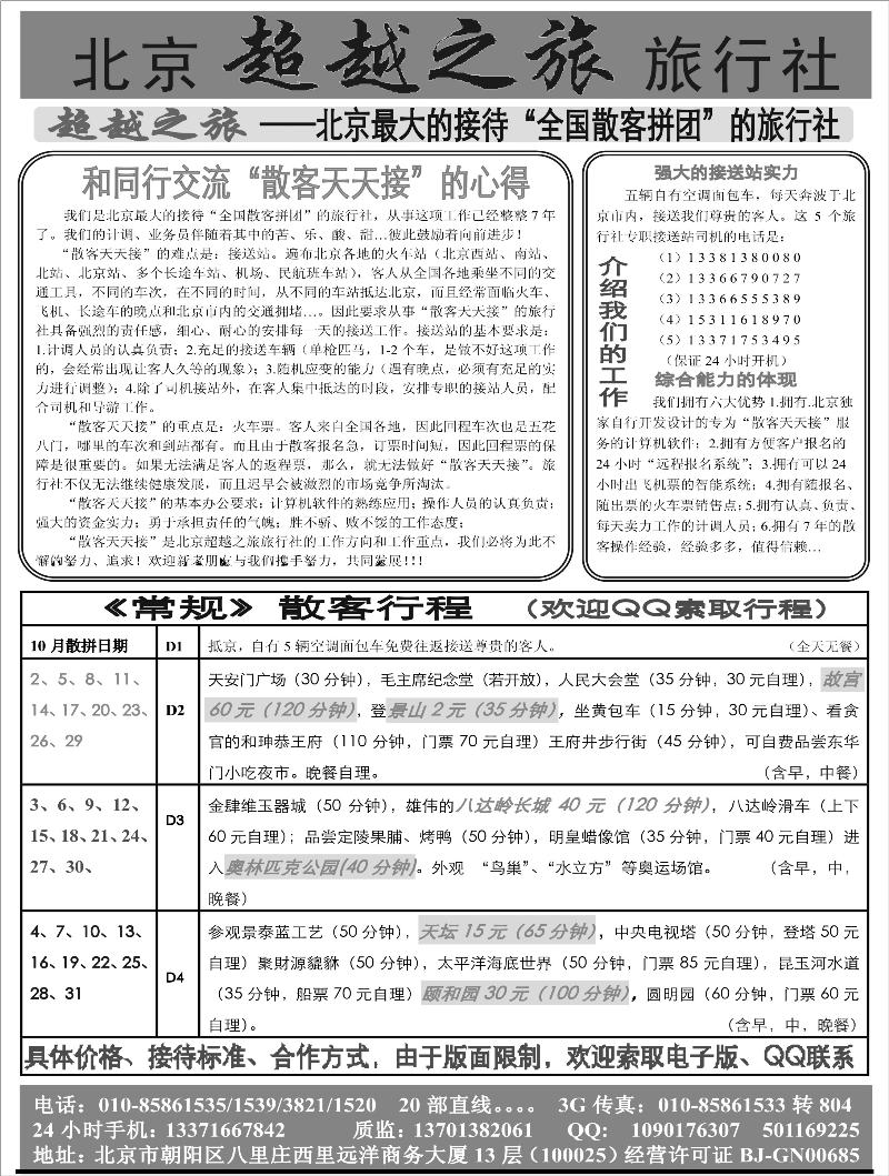 北京超越