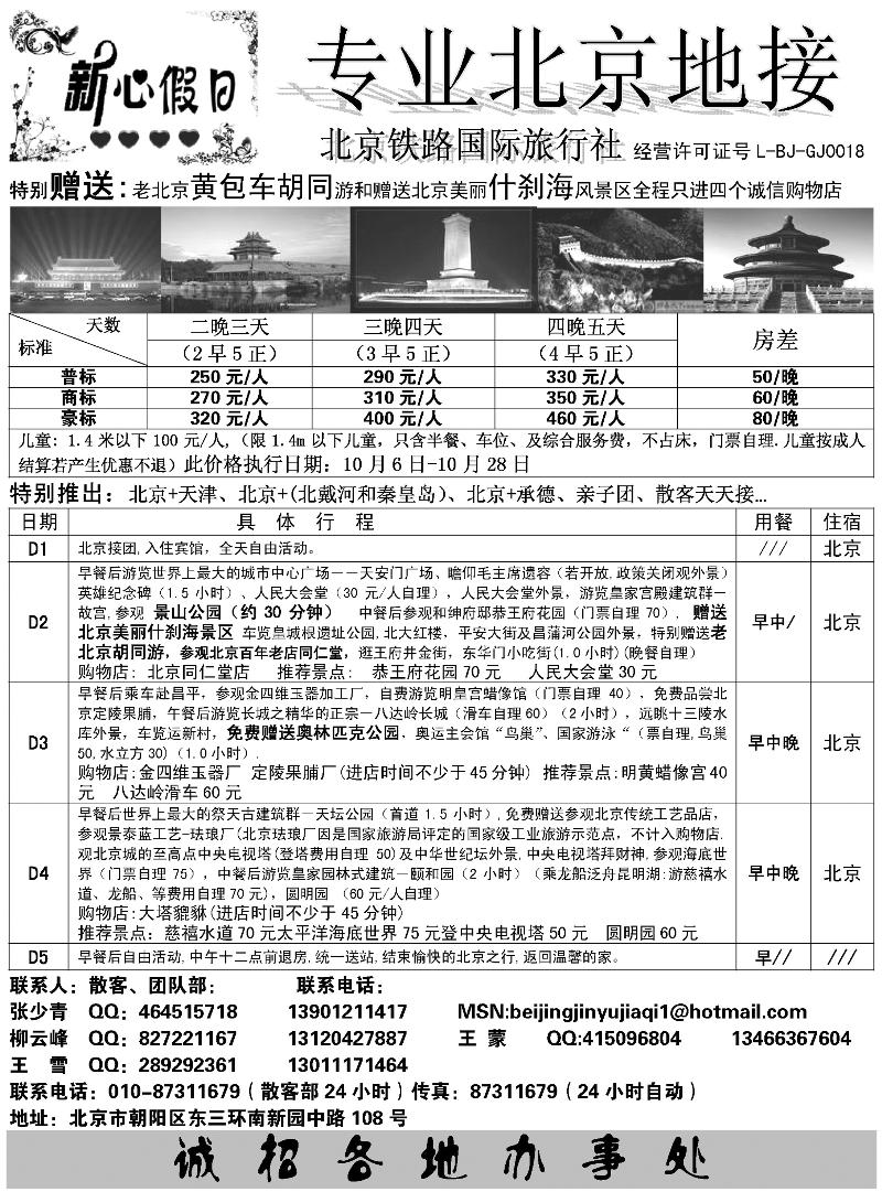 新心假日-专业北京地接