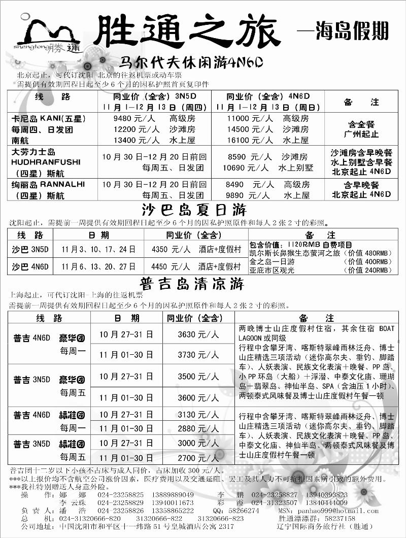 1胜通之旅—海岛