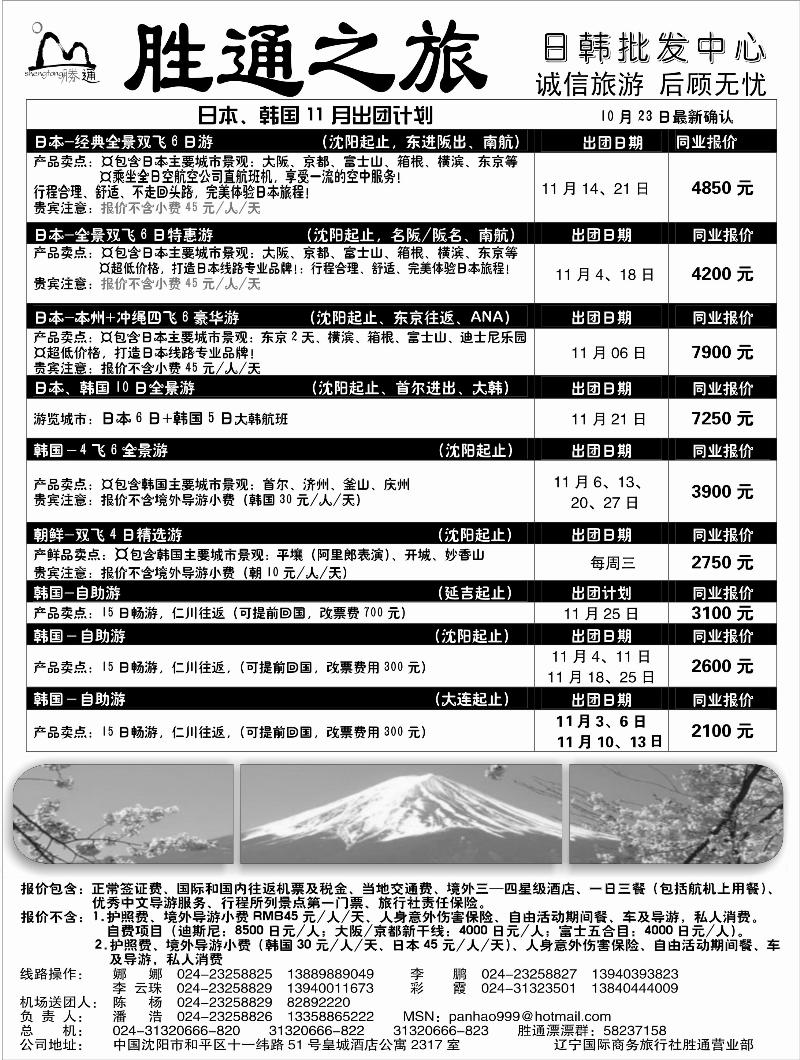 2胜通之旅-日韩